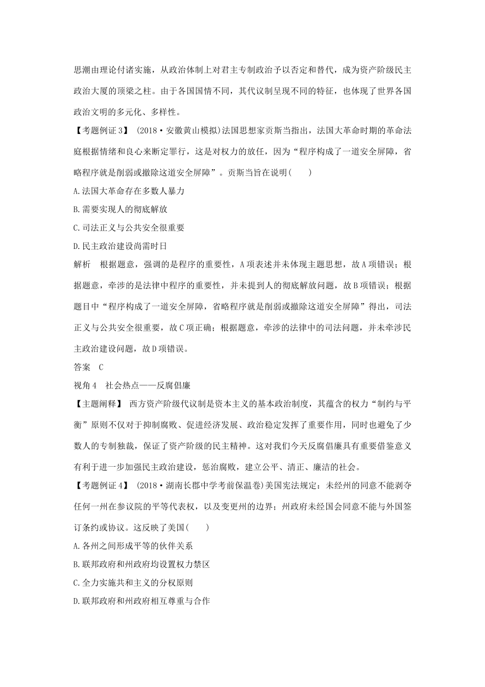 版高考历史总复习 专题提升课（四）西方政治文明的发展历程学案（含解析）人民版-人民版高三全册历史学案_第3页