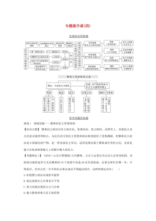版高考历史总复习 专题提升课（四）西方政治文明的发展历程学案（含解析）人民版-人民版高三全册历史学案