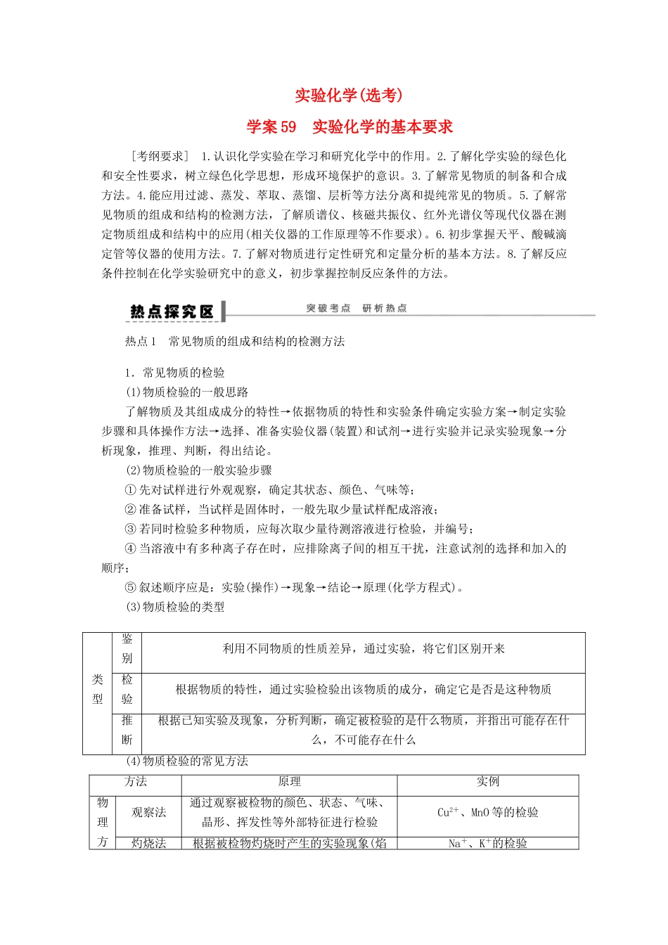 安徽省蚌埠铁中2014届高中化学《实验化学的基本要求》全册复习导学案_第1页