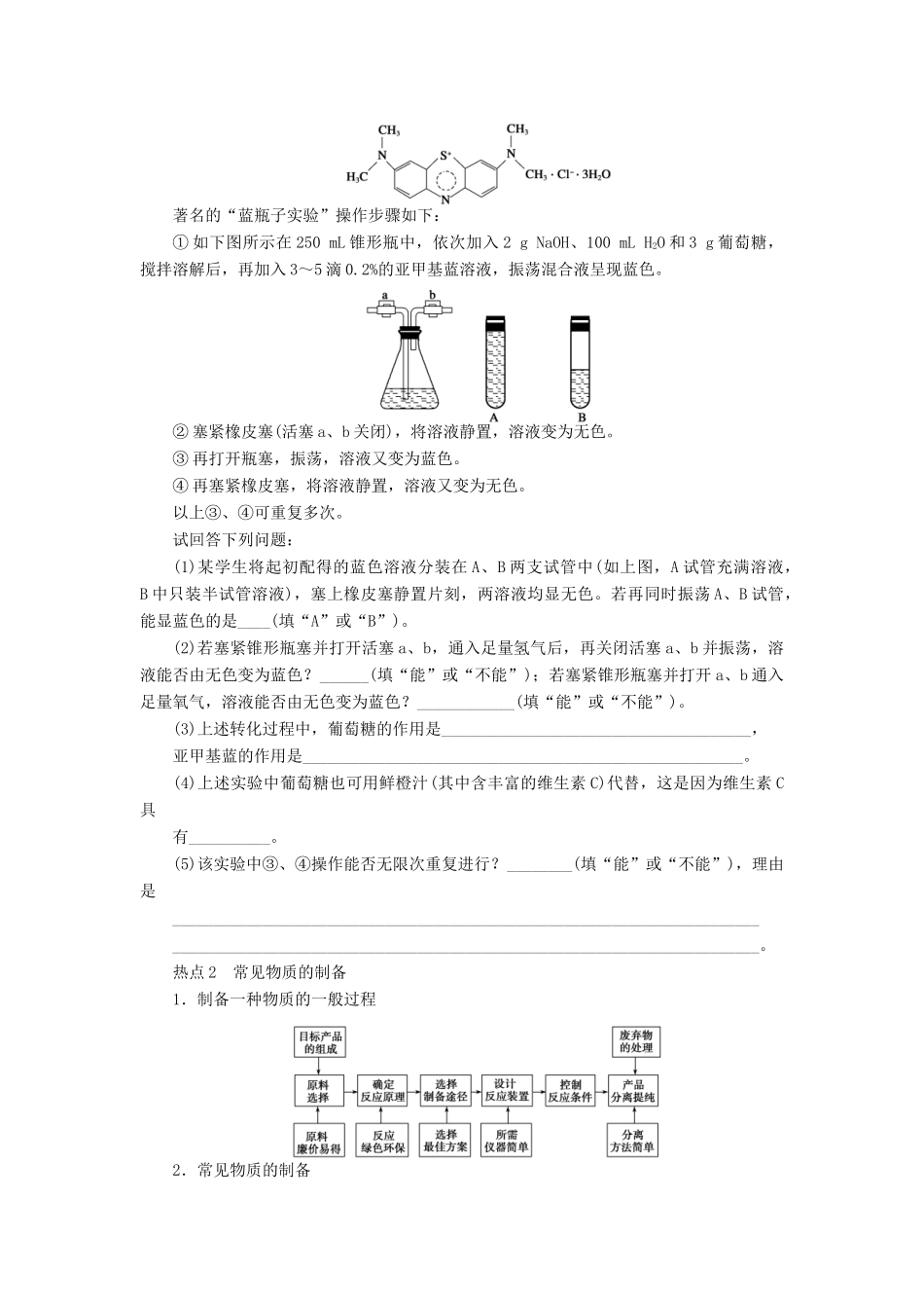 安徽省蚌埠铁中2014届高中化学《实验化学的基本要求》全册复习导学案_第3页