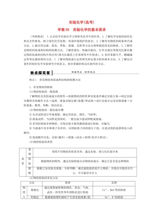 安徽省蚌埠铁中2014届高中化学《实验化学的基本要求》全册复习导学案
