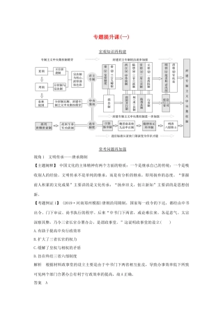 版高考历史总复习 专题提升课（一）古代中国的政治制度学案（含解析）人民版-人民版高三全册历史学案