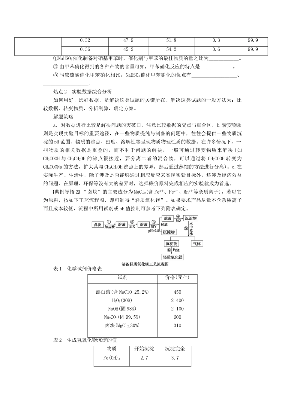 安徽省蚌埠铁中2014届高中化学《实验数据的处理分析》全册复习导学案_第2页