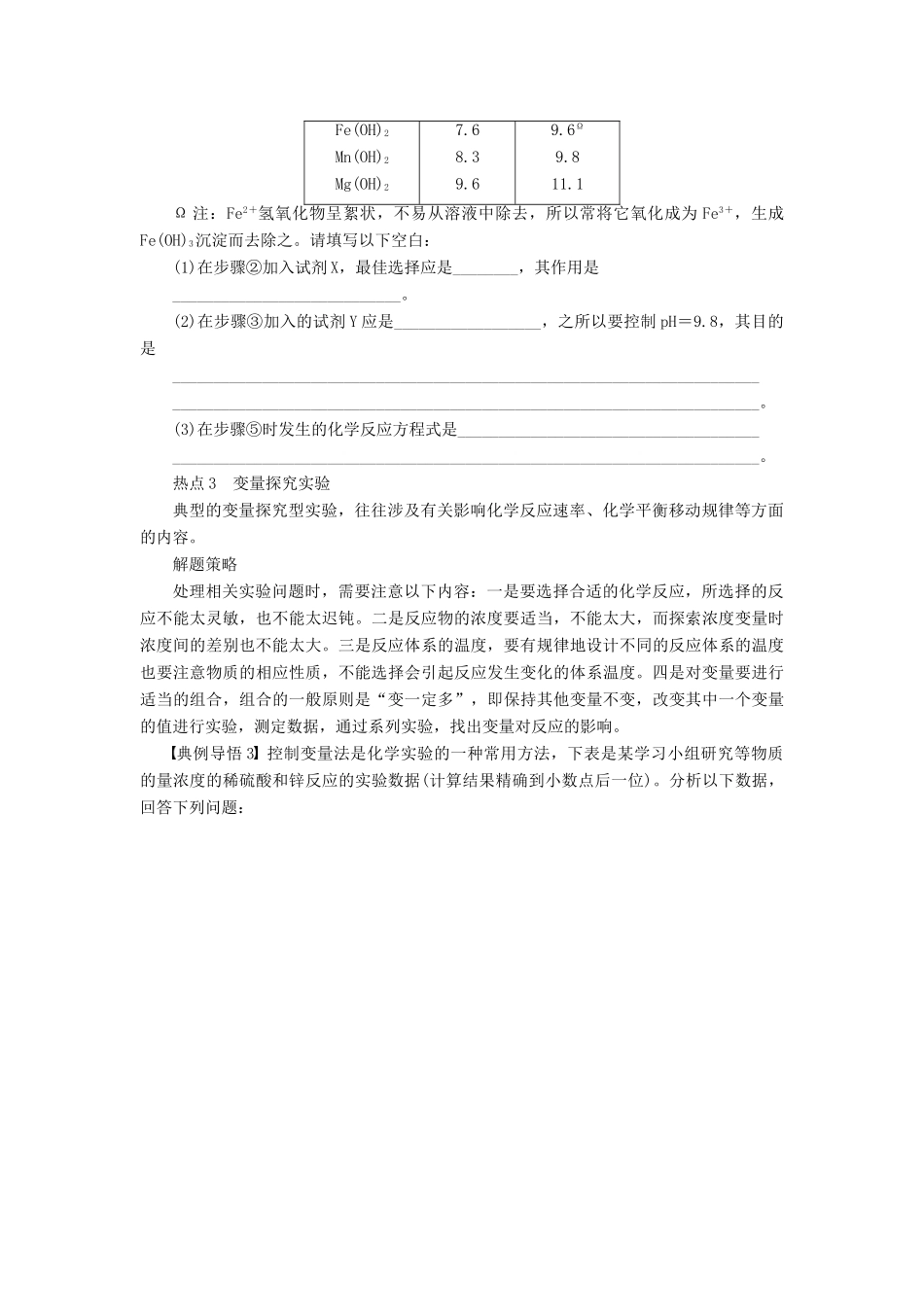 安徽省蚌埠铁中2014届高中化学《实验数据的处理分析》全册复习导学案_第3页