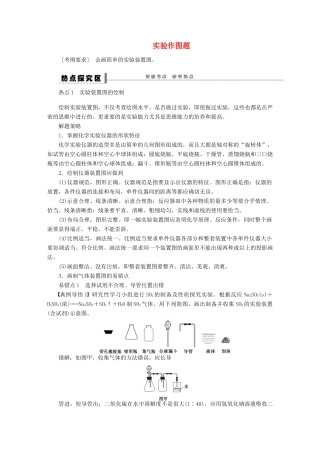 安徽省蚌埠铁中2014届高中化学《实验作图题》全册复习导学案