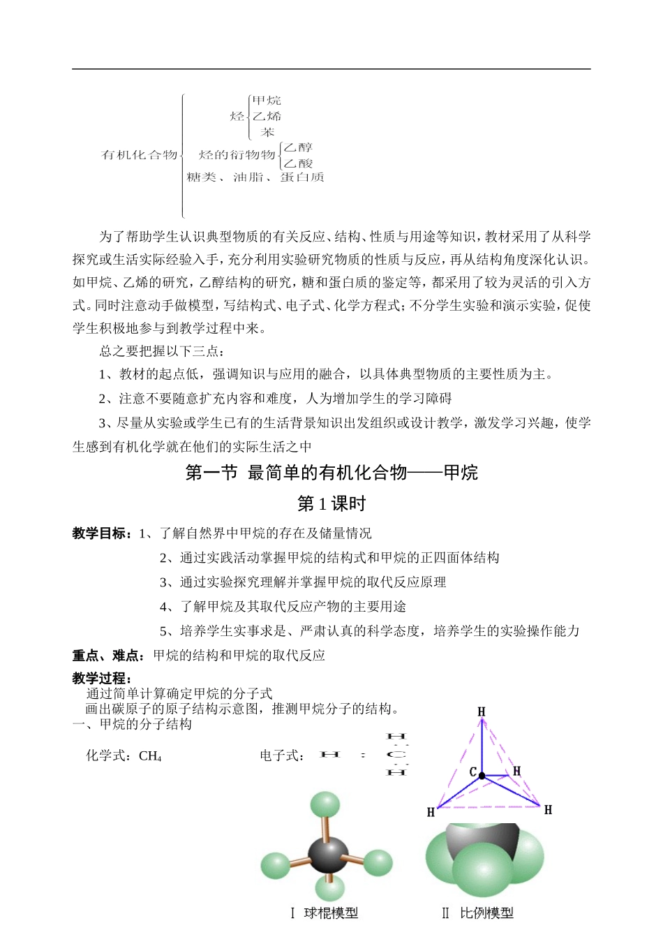 必修2第3章有机化学_第2页