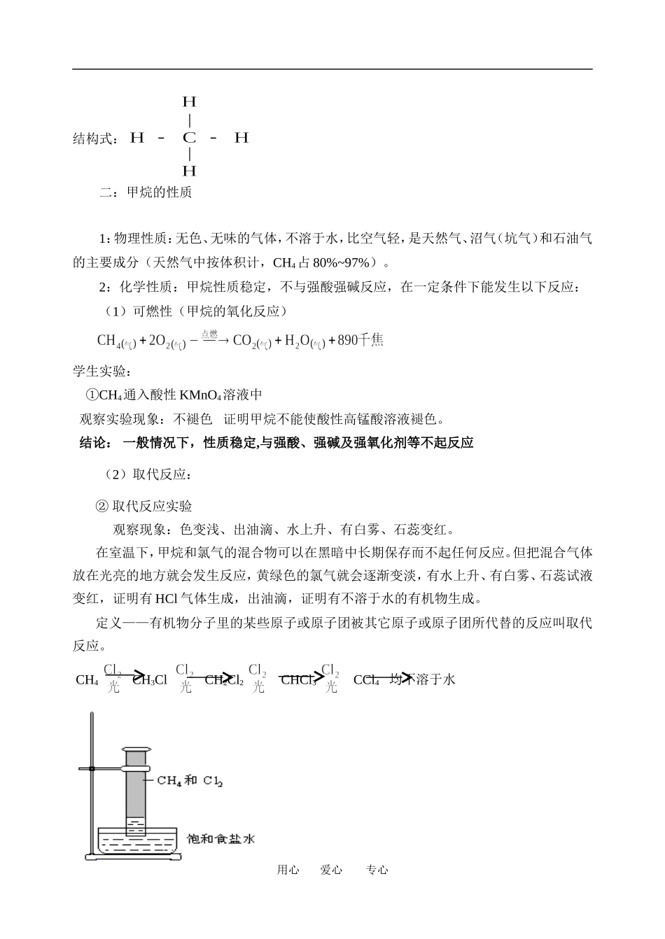 必修2第3章有机化学_第3页