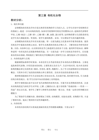 必修2第3章有机化学