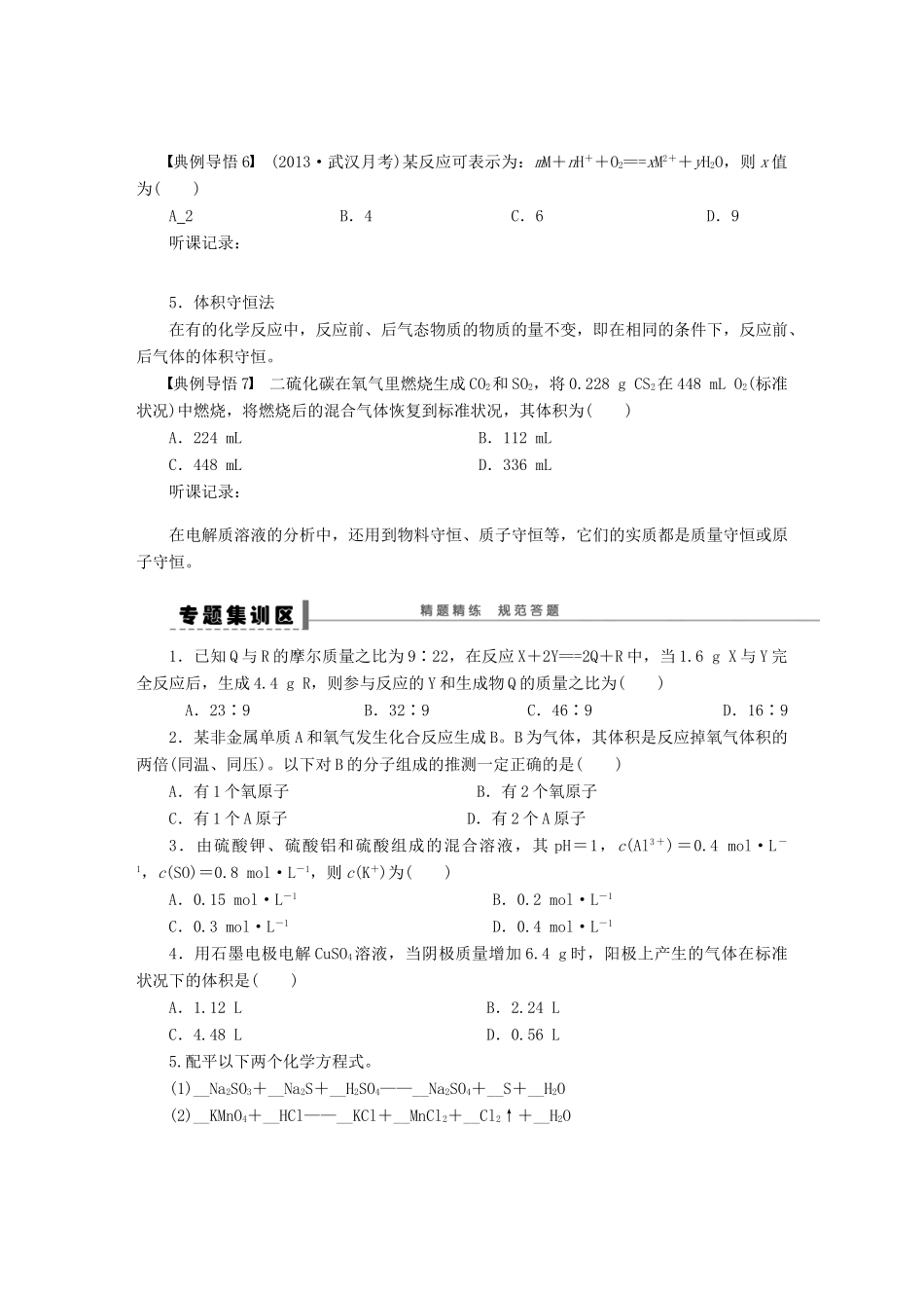 安徽省蚌埠铁中2014届高中化学《守恒思想在化学中的应用》全册复习导学案_第3页
