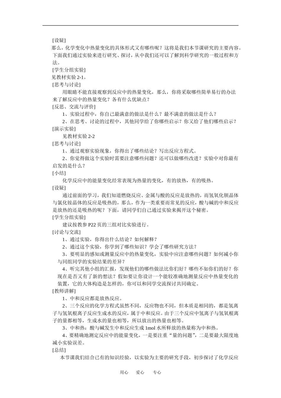 必修2第4章化学反应与能量_第2页