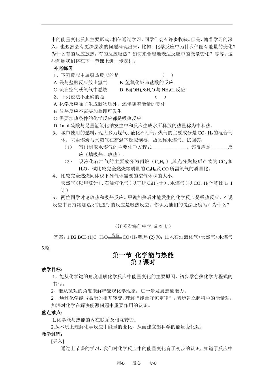 必修2第4章化学反应与能量_第3页