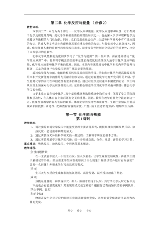 必修2第4章化学反应与能量