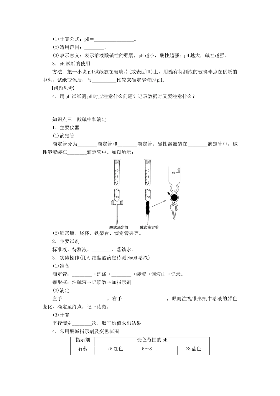 安徽省蚌埠铁中2014届高中化学《水的电离和溶液的酸碱性》全册复习导学案_第2页