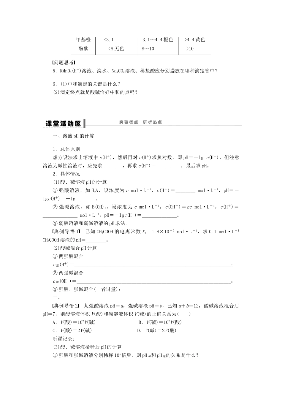 安徽省蚌埠铁中2014届高中化学《水的电离和溶液的酸碱性》全册复习导学案_第3页