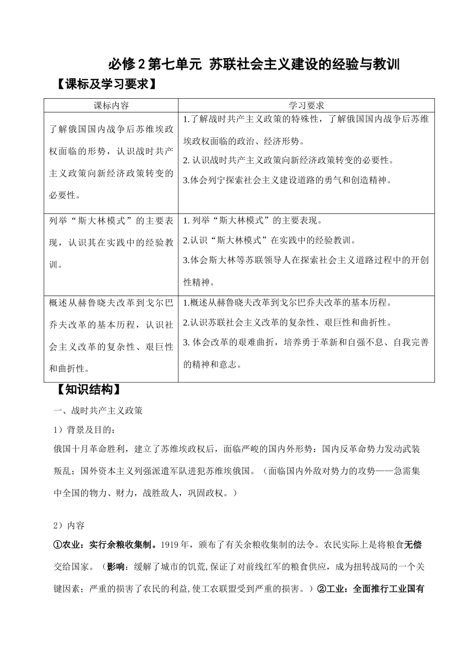 必修2第七单元 苏联社会主义建设的经验与教训_第1页