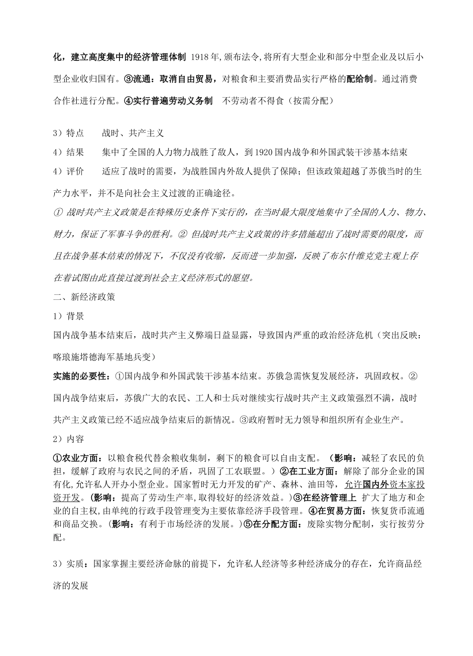 必修2第七单元 苏联社会主义建设的经验与教训_第2页