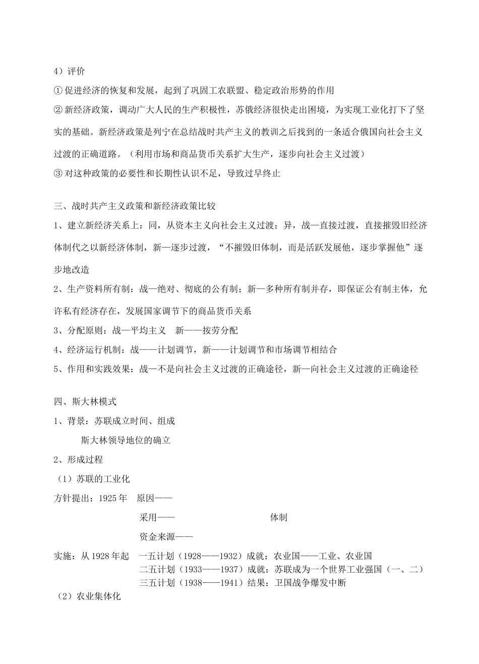 必修2第七单元 苏联社会主义建设的经验与教训_第3页