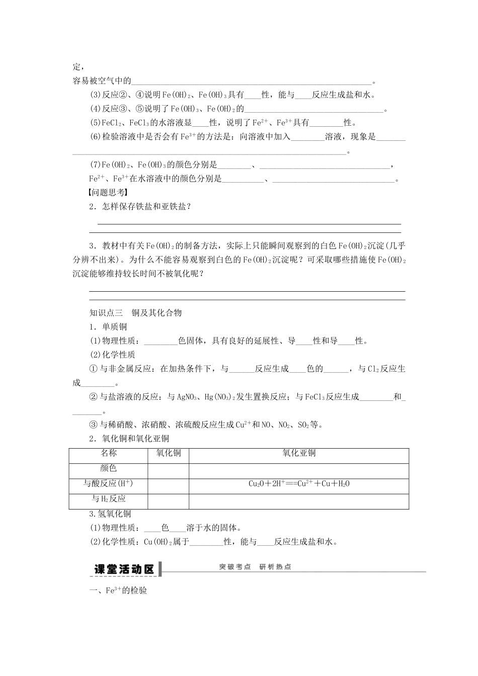 安徽省蚌埠铁中2014届高中化学《铁》全册复习导学案_第3页