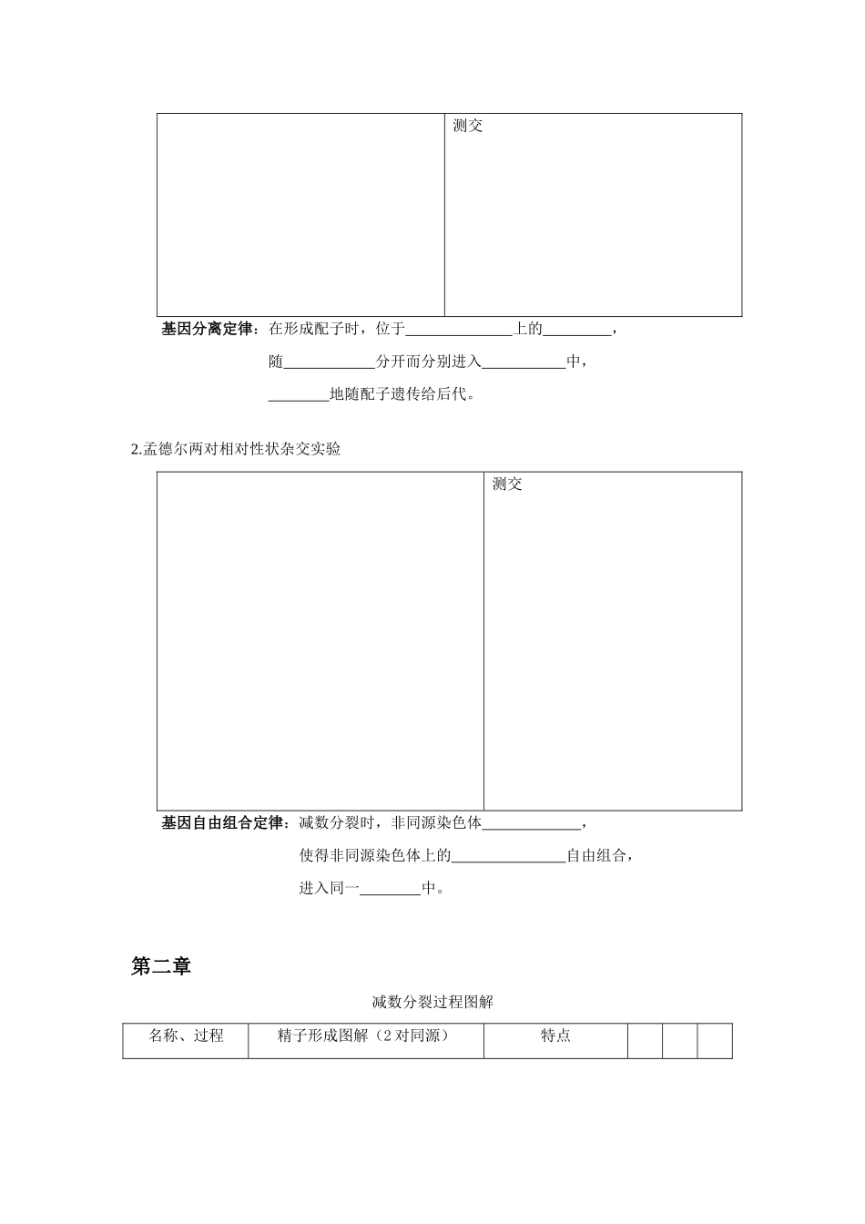 必修2期中考_第3页