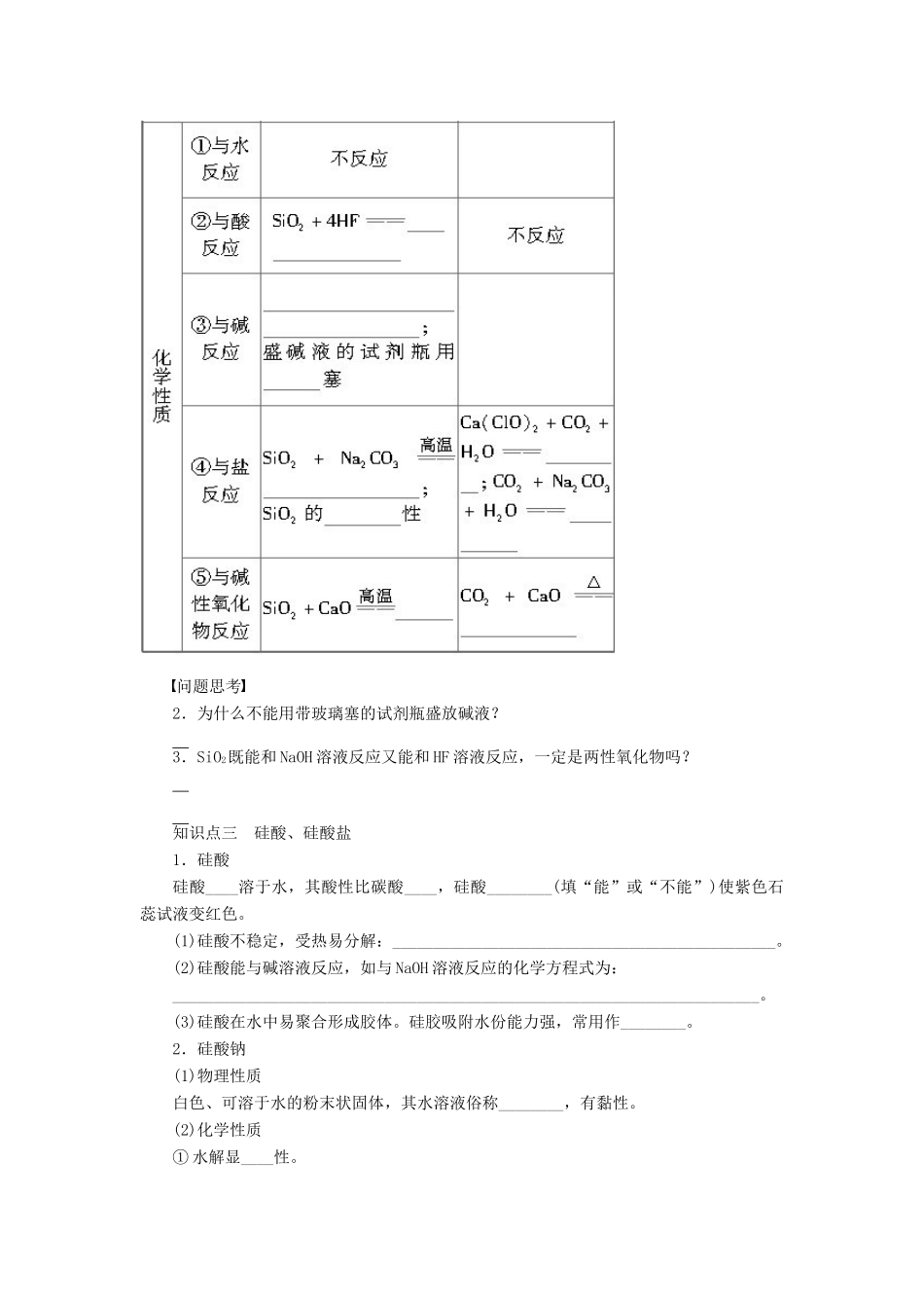 安徽省蚌埠铁中2014届高中化学《无机非金属材料的主角硅》全册复习导学案_第3页