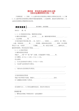 安徽省蚌埠铁中2014届高中化学《无机非金属材料的主角硅》全册复习导学案