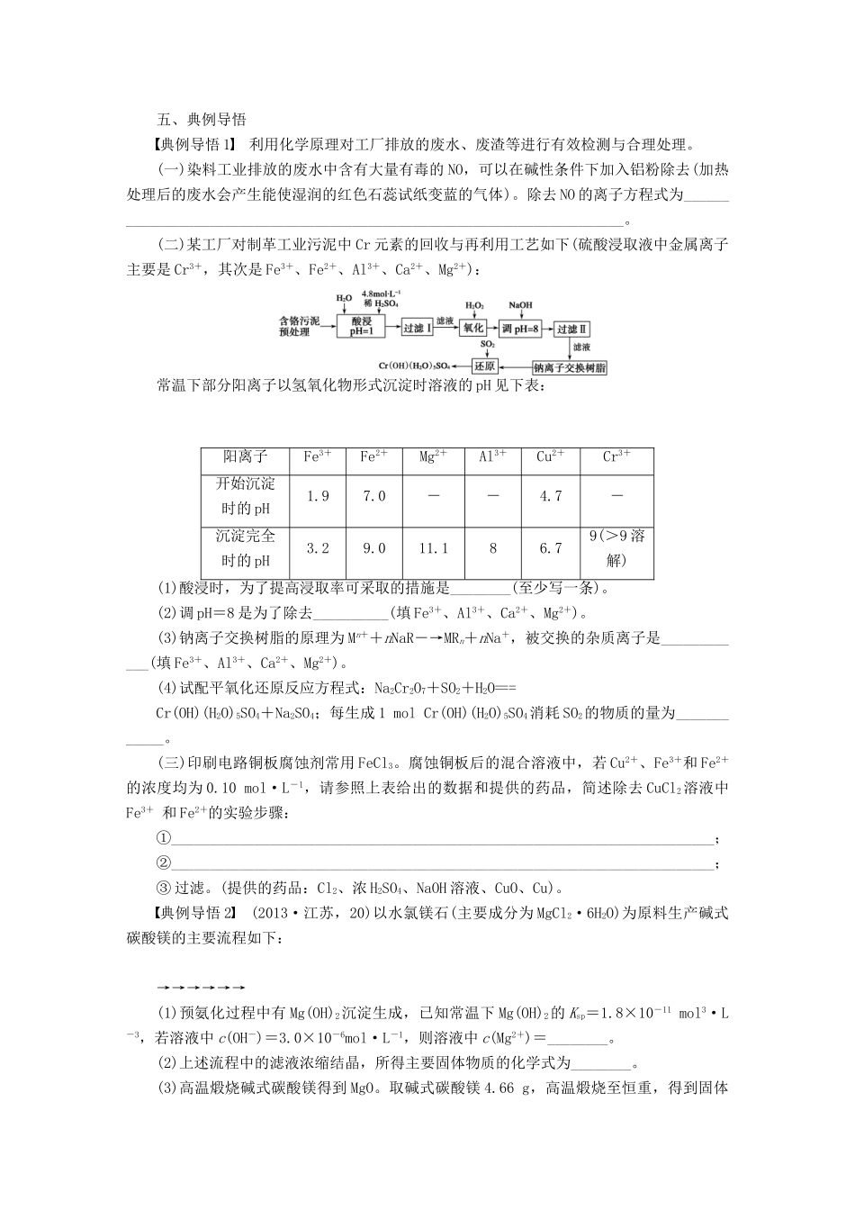 安徽省蚌埠铁中2014届高中化学《无机工艺流程题的解答技巧》全册复习导学案_第2页