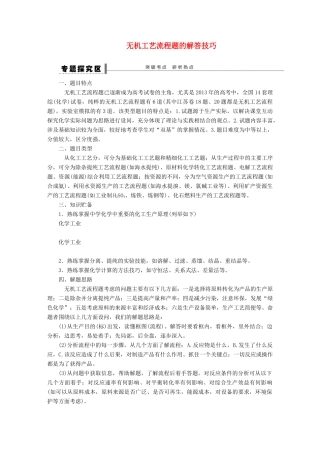 安徽省蚌埠铁中2014届高中化学《无机工艺流程题的解答技巧》全册复习导学案