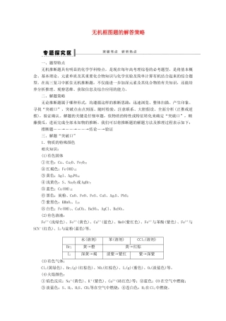 安徽省蚌埠铁中2014届高中化学《无机框图题的解答策略》全册复习导学案