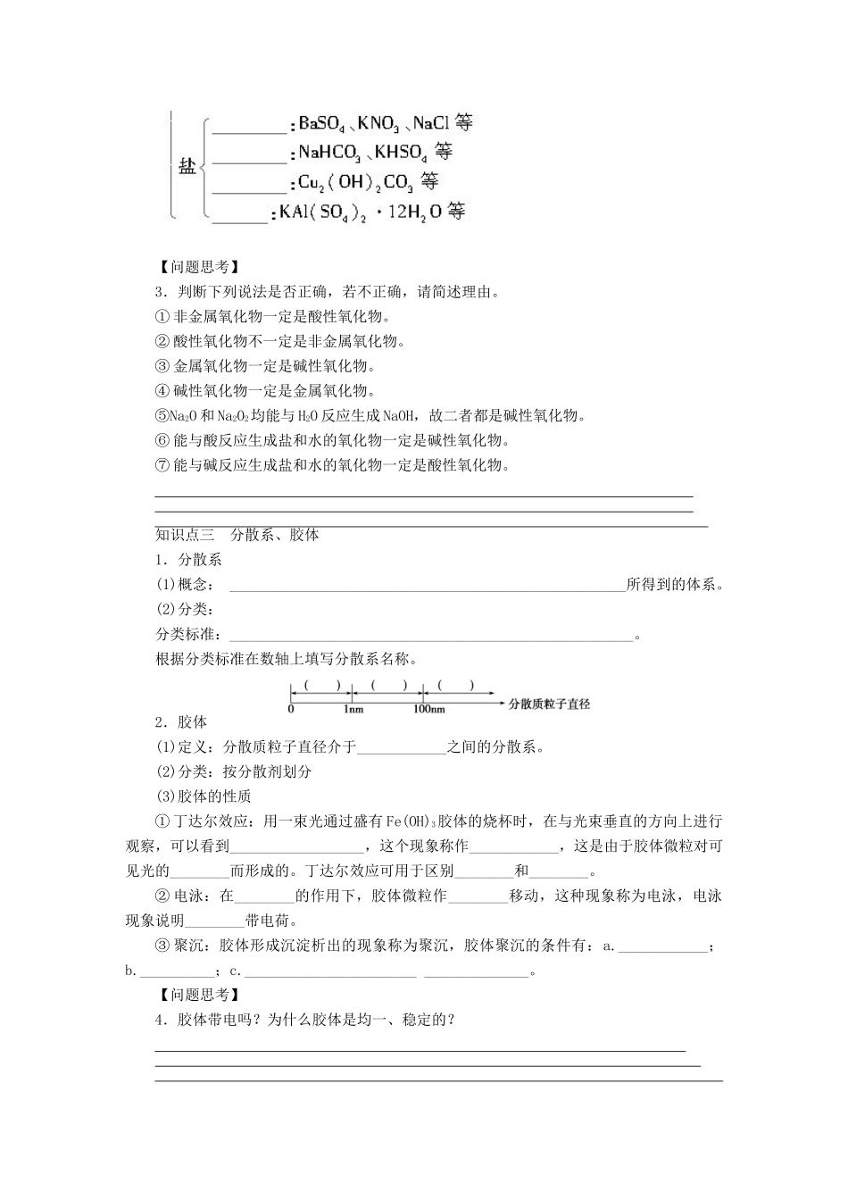 安徽省蚌埠铁中2014届高中化学《物质的组成、性质和分类》全册复习导学案_第3页