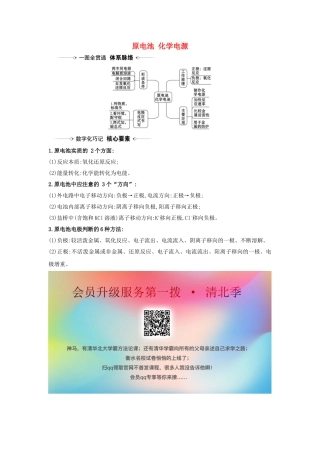 版高考化学一轮复习 第6章 2 原电池 化学电源素材（含解析）鲁科版-鲁科版高三全册化学素材