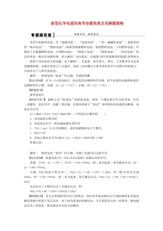 安徽省蚌埠铁中2014届高中化学《新型化学电源的高考命题角度及其解题策略》全册复习导学案