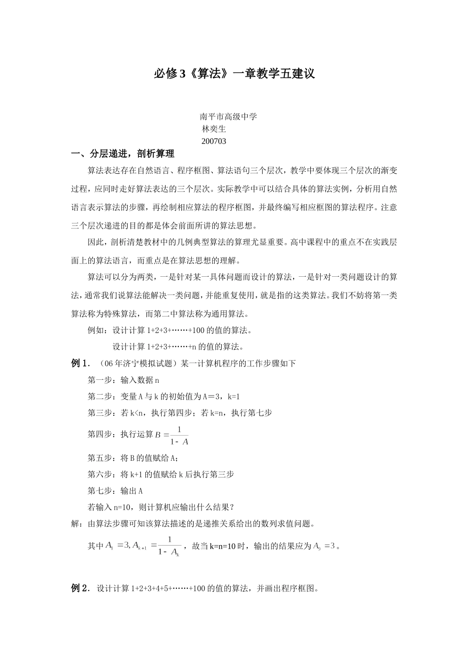 必修3《算法》一章教学5建议_第1页