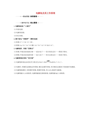 版高考化学一轮复习 第6章 3 电解池及其工作原理素材（含解析）鲁科版-鲁科版高三全册化学素材