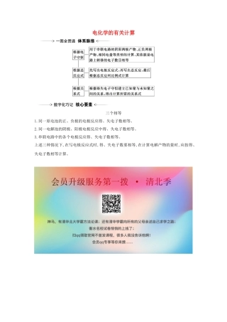 版高考化学一轮复习 第6章 5 电化学的有关计算素材（含解析）鲁科版-鲁科版高三全册化学素材