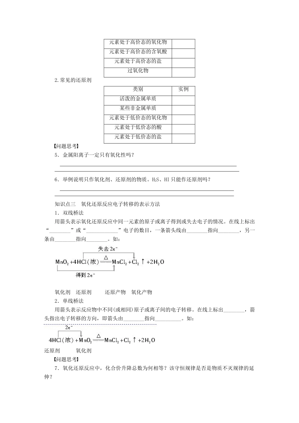 安徽省蚌埠铁中2014届高中化学《氧化还原反应》全册复习导学案_第2页
