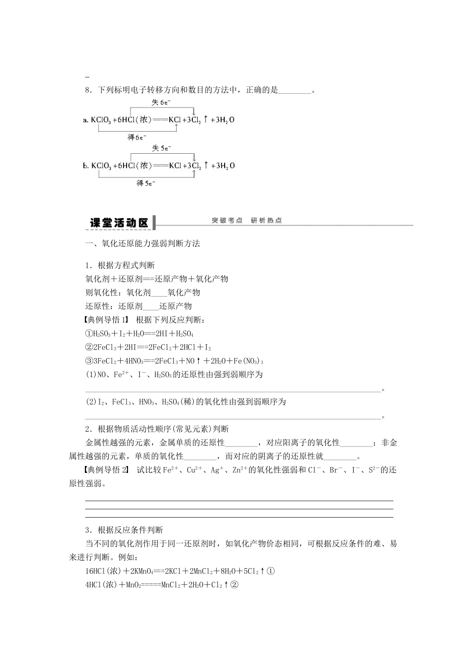 安徽省蚌埠铁中2014届高中化学《氧化还原反应》全册复习导学案_第3页