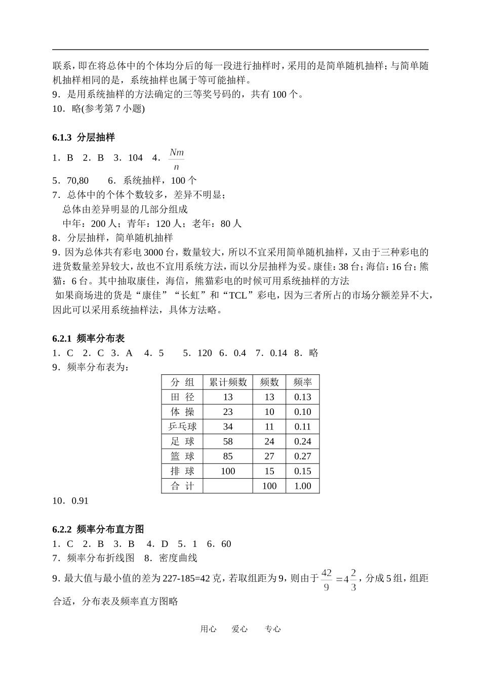 必修3第6章统计（含单元测试）参考答案_第2页