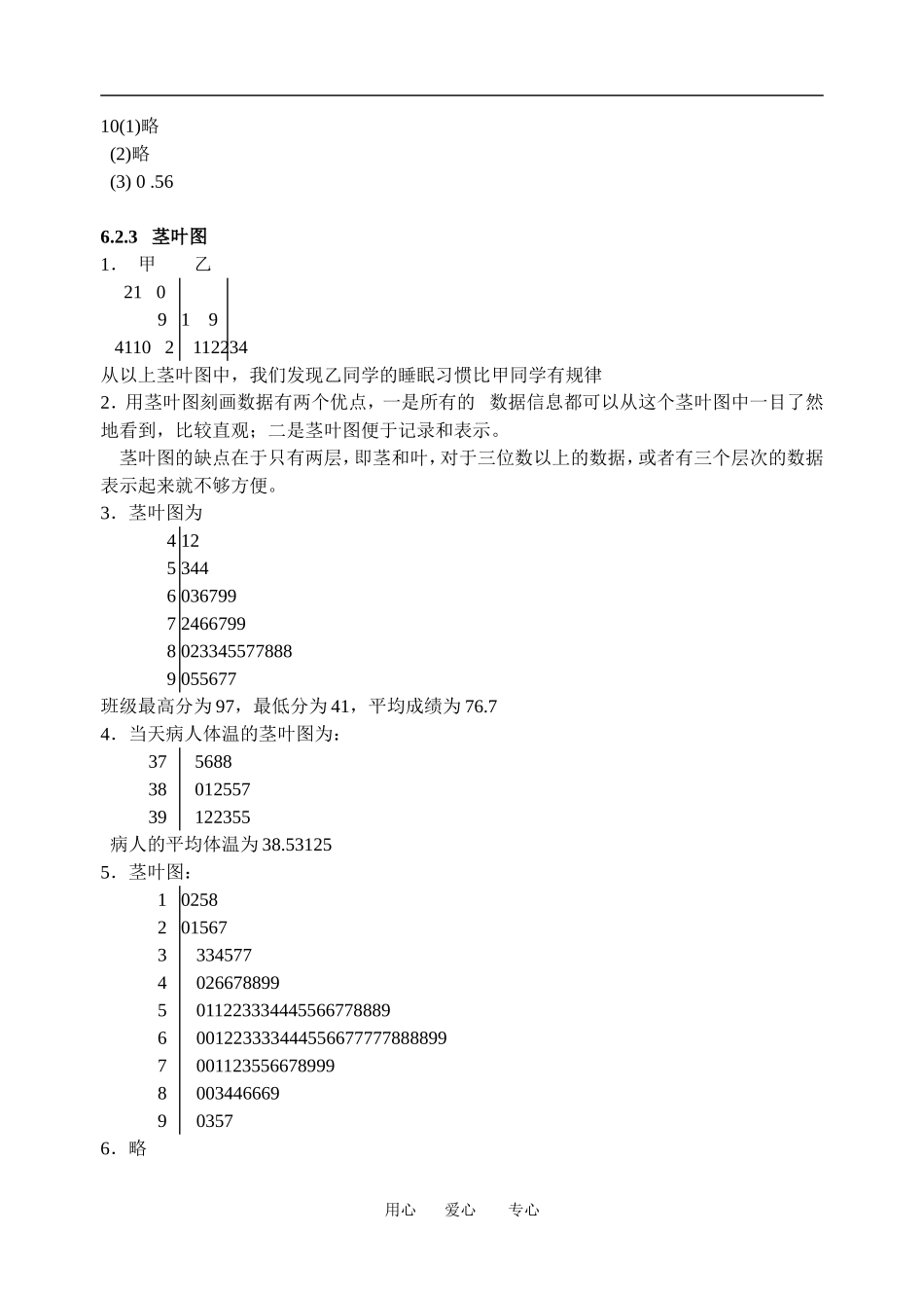必修3第6章统计（含单元测试）参考答案_第3页