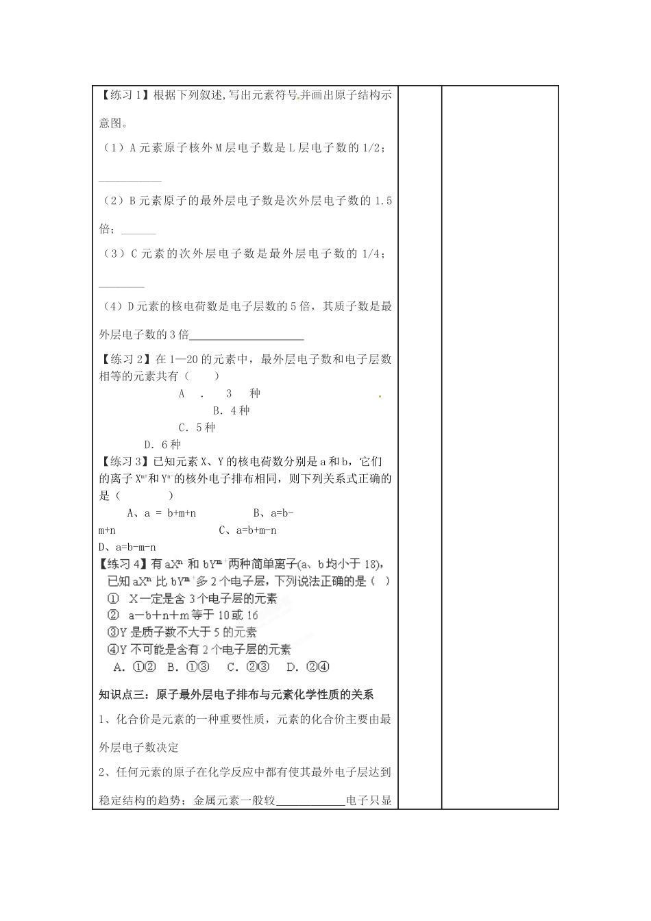 安徽省灵璧中学2014高中化学 1.1 原子结构 核外电子排布知识小结导学案 鲁科版必修2_第2页