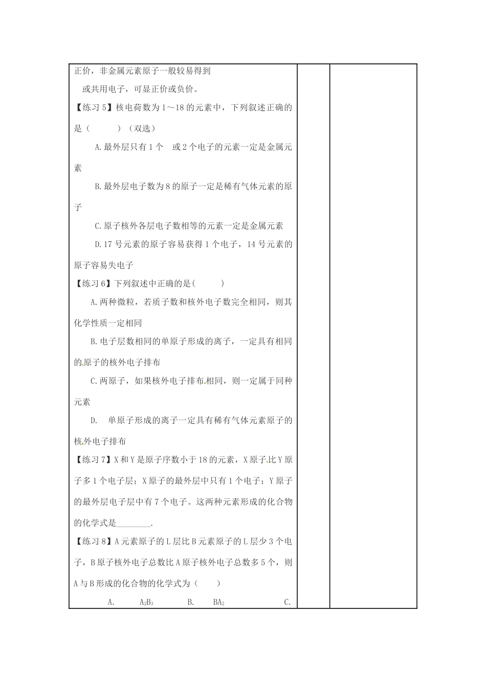 安徽省灵璧中学2014高中化学 1.1 原子结构 核外电子排布知识小结导学案 鲁科版必修2_第3页
