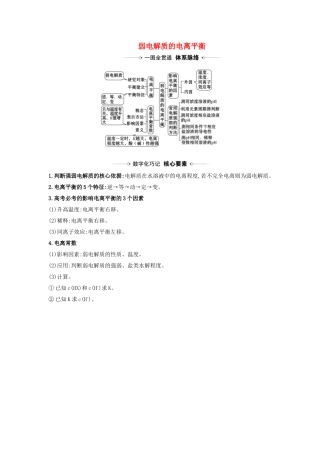 版高考化学一轮复习 第8章 1 弱电解质的电离平衡素材（含解析）鲁科版-鲁科版高三全册化学素材
