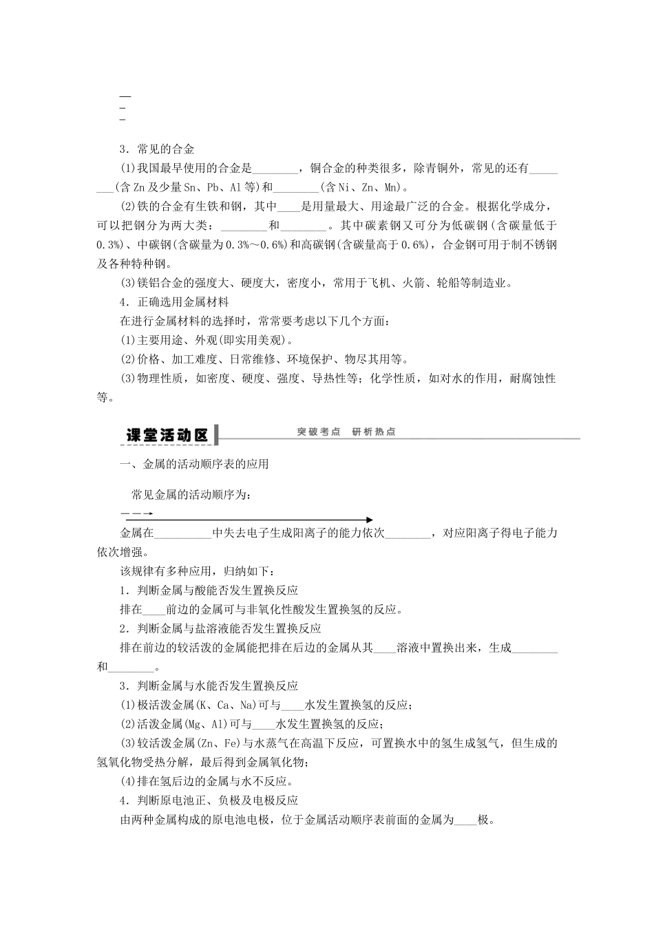 安徽省蚌埠铁中2014届高中化学《用途广泛的金属材料》全册复习导学案_第2页
