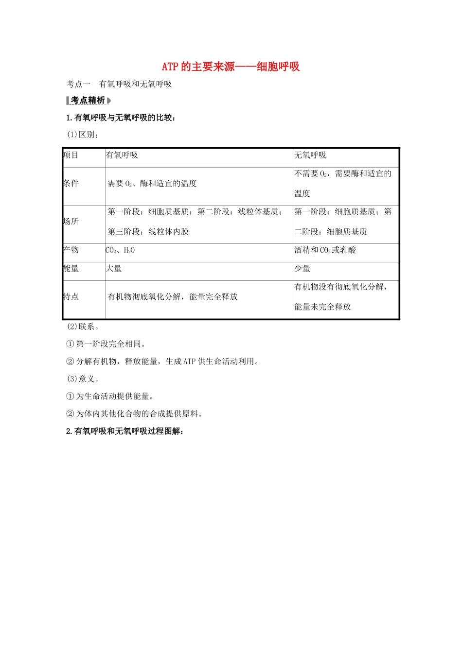 版高考生物一轮复习 第5章 细胞的能量供应和利用 3 ATP的主要来源——细胞呼吸教案 新人教版必修1-新人教版高三必修1生物教案_第1页