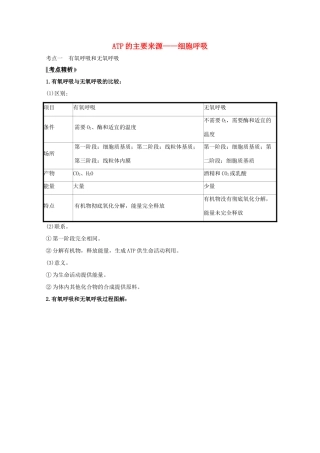 版高考生物一轮复习 第5章 细胞的能量供应和利用 3 ATP的主要来源——细胞呼吸教案 新人教版必修1-新人教版高三必修1生物教案