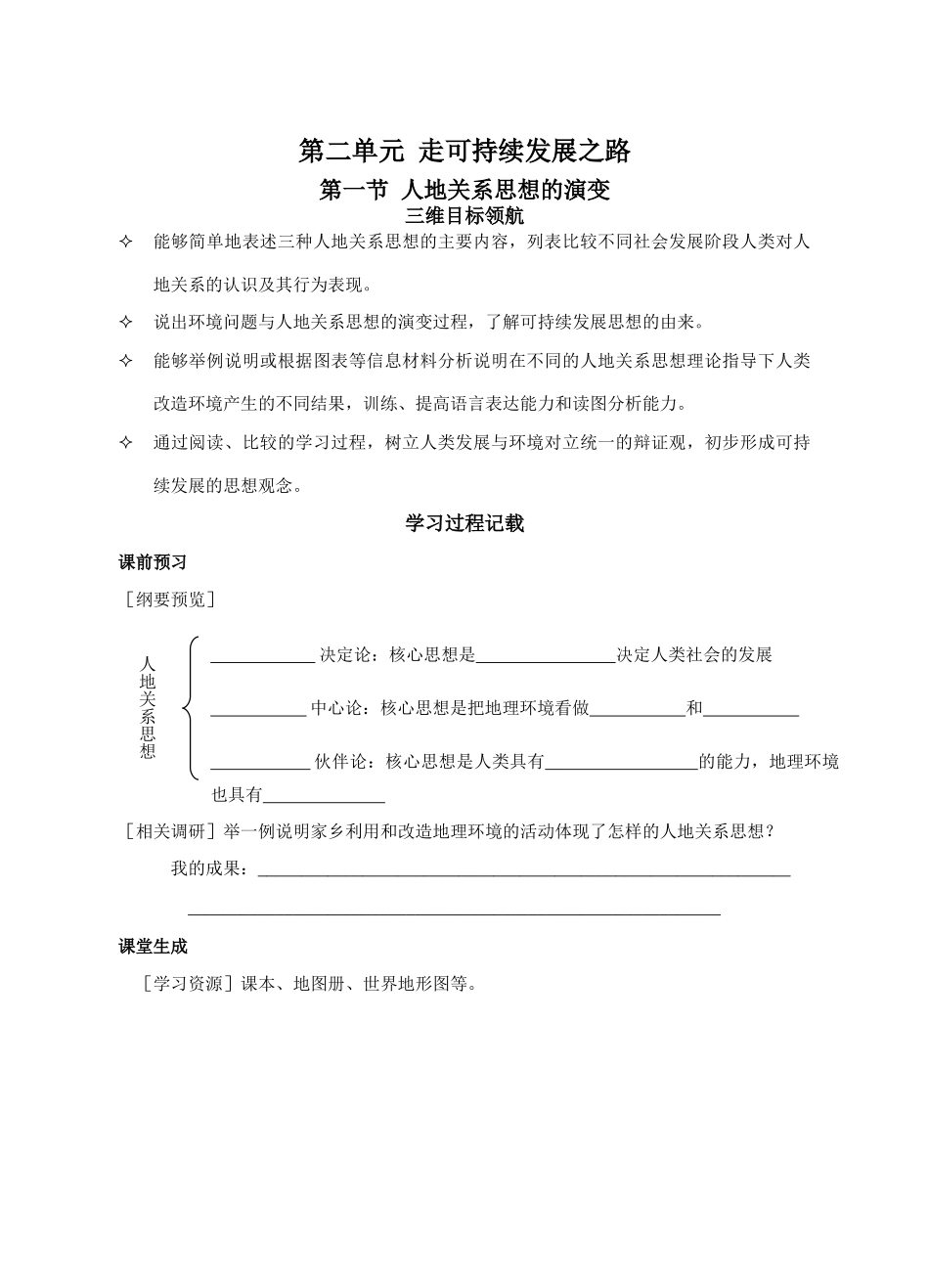 必修3第二单元(李)_第1页