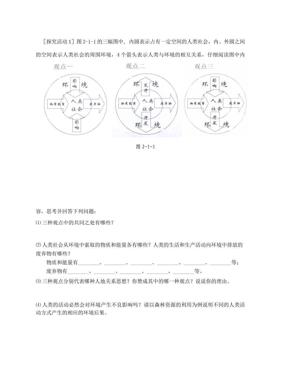 必修3第二单元(李)_第2页