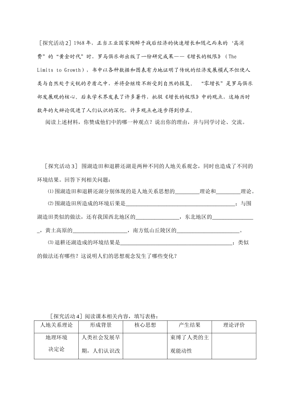 必修3第二单元(李)_第3页