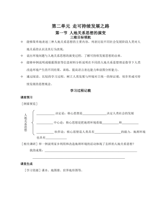 必修3第二单元(李)