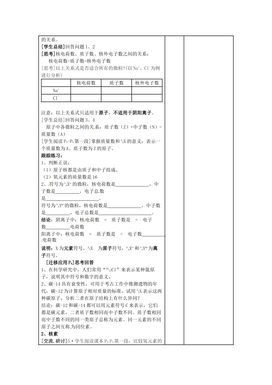安徽省灵璧中学2014高中化学 1.1 原子结构导学案 鲁科版必修2_第2页