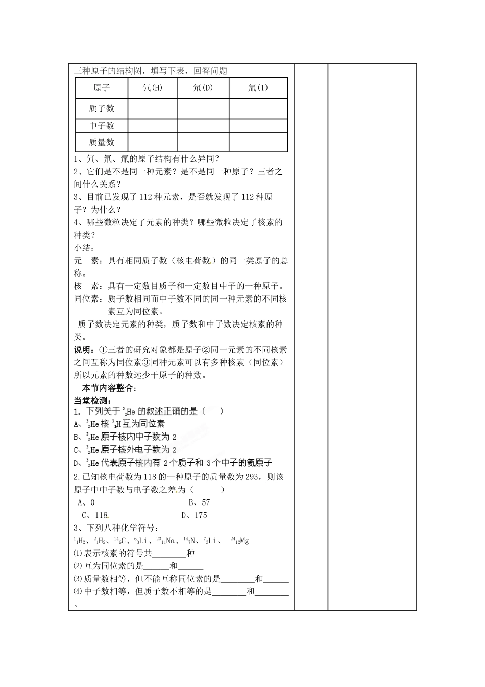 安徽省灵璧中学2014高中化学 1.1 原子结构导学案 鲁科版必修2_第3页